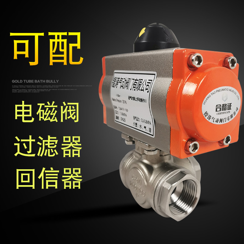 气动三通球阀门304不锈钢执行器快速切换气控换向开关内螺纹L型T