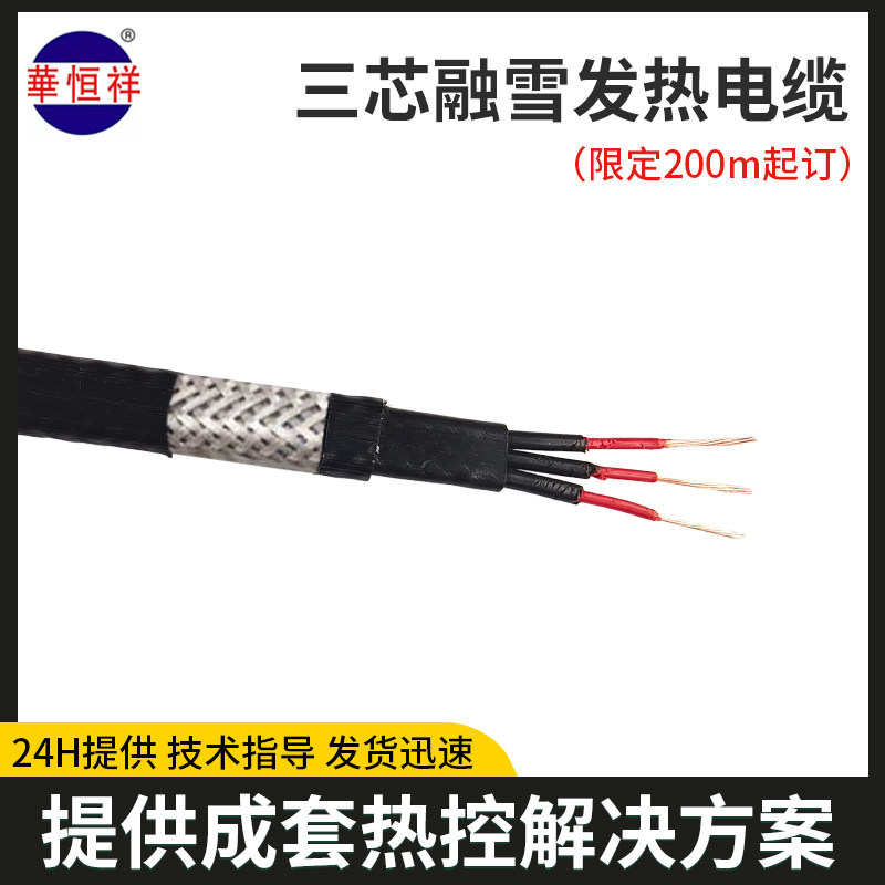 融雪发热电缆屋面融雪发热电缆天沟融雪电伴热带化冰融雪电热带,办公设备/耗材/相关服务,办公线材,淘宝优惠券,粉丝福利购,淘宝优惠卷