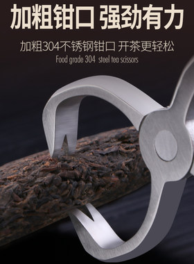艾卡龙拆茶饼撬刀工具茶砖钳子304不锈钢普洱茶刀茶叶夹专用锥针
