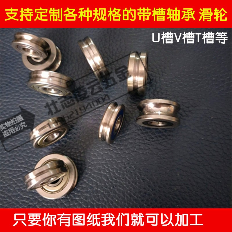 现货带U槽轴承 V型槽滑轮 内8外22 2w4 26 28 U638 U628 V638 v62