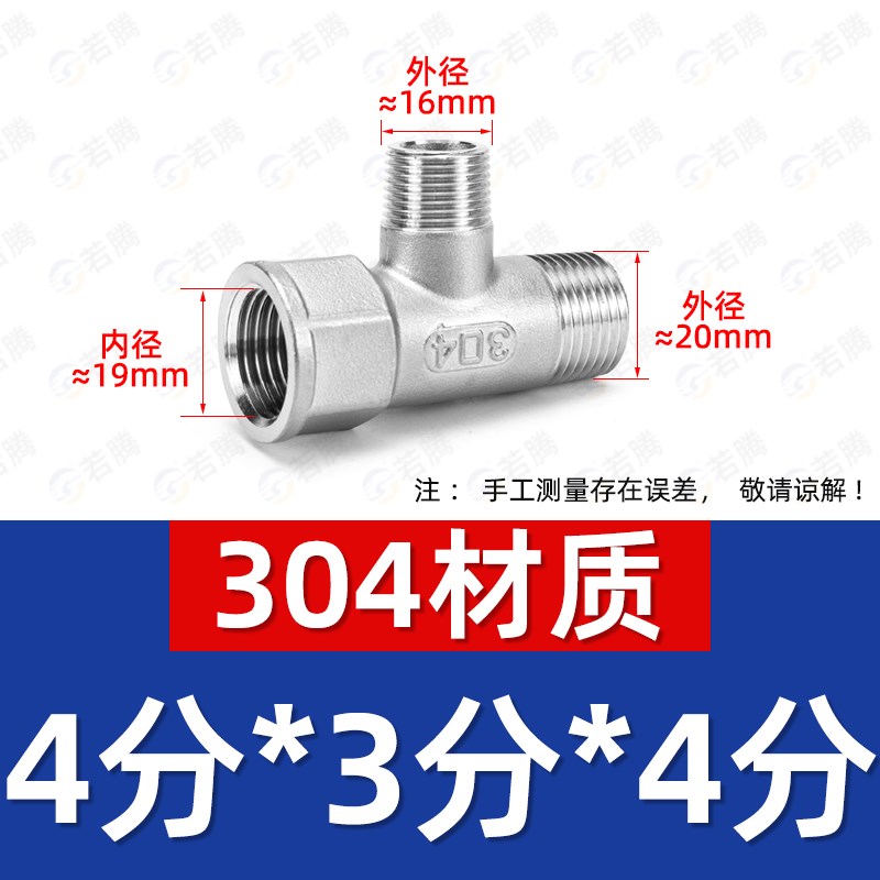 304不锈钢变径内外牙三通异径外丝接头内外螺纹三通变接头1寸4分