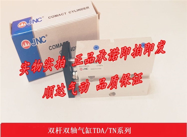 双杆双轴气缸TN/TDA25x10x20x25x30x50x60x75x100x150-S 亚德客型