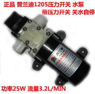 正品普兰迪12V25W微型水泵PLD-1205压力开关自吸水泵螺纹型隔膜泵