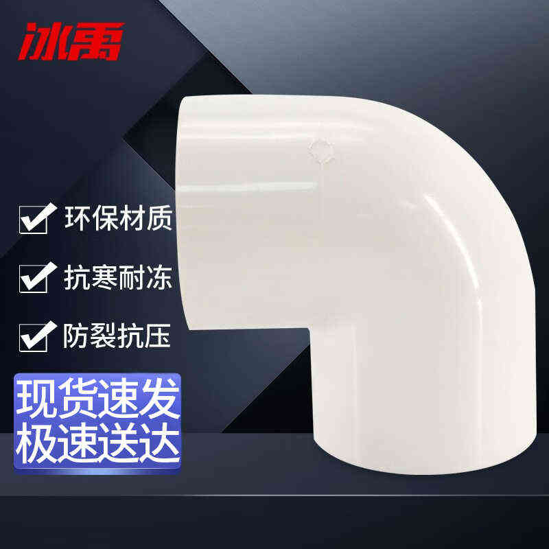 冰禹-2343PVC直角90度接头弯头上水供水给水管白色25mm100只装