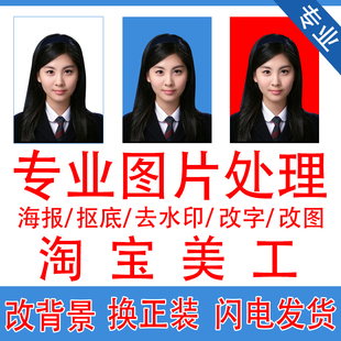 报名照电子版PS精修换底色衣修改尺寸大小压缩各国签证证件照片