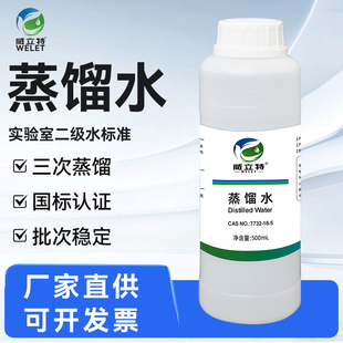 威立特二级超纯水实验室无菌蒸馏水去离子水二级水纯水 五氨水