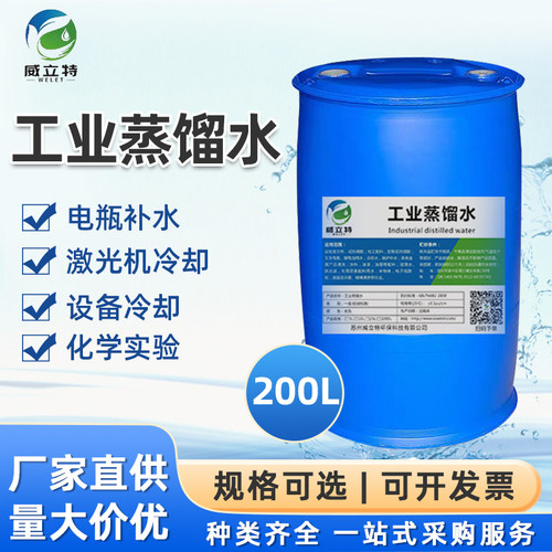 威立特激光机蒸馏水实验室蒸馏水