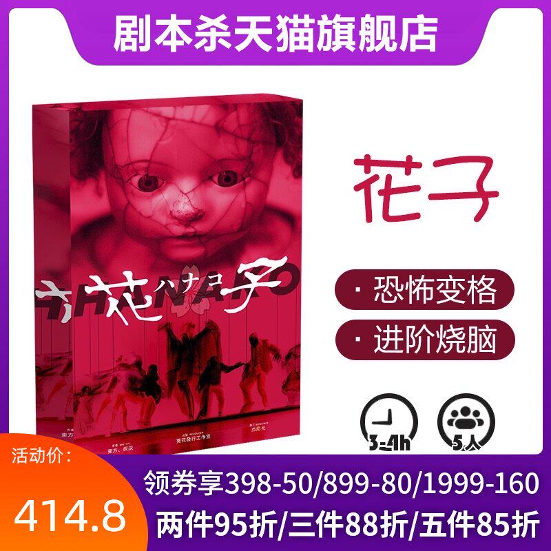 花子剧本杀