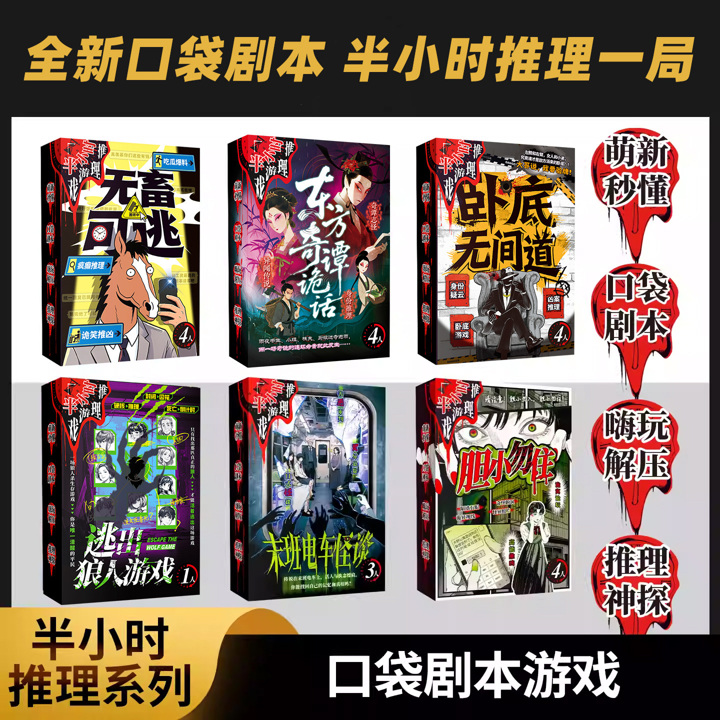 半小时推理迷你剧本杀无门槛图片