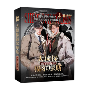 大侦探福尔摩斯血字的探案沉浸式双人游戏K的游戏出品剧本杀桌游