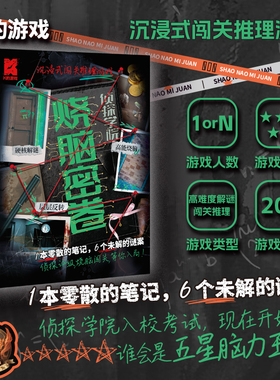 烧脑密卷123沉浸式闯关推理k的游戏硬核解谜高能侦探剧本杀桌游