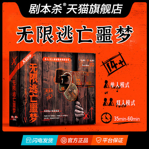 无限逃亡噩梦单双人推理逃脱游戏