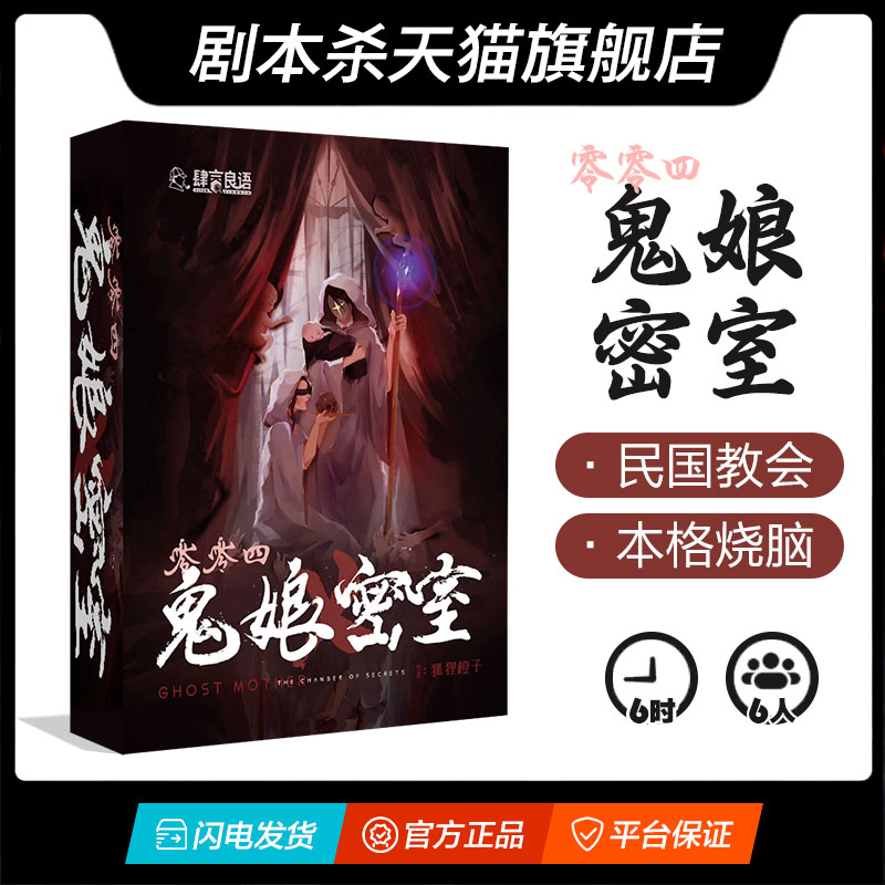 [Script killing][Guiniang's Chamber of Secrets] 6 people oriented Hardcore Republic of China box-packed entity quality goodsin the Play mode/Anime/Periphery/cos/Board games , Chess/Board games , Other chess/Table Games  category - from Buy2taobao.com to provide professional Taobao agent buy service