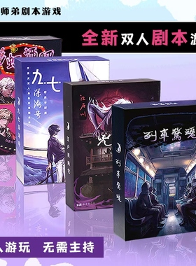 双人2人剧本杀无主持人推理 猫师弟恋爱交友情侣互动相亲破冰桌游