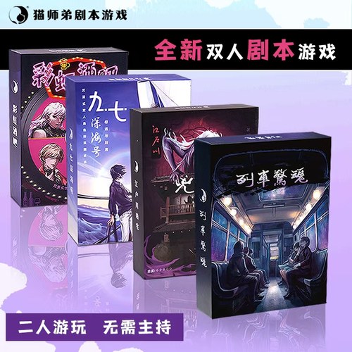 双人2人剧本杀情侣互动破冰桌游