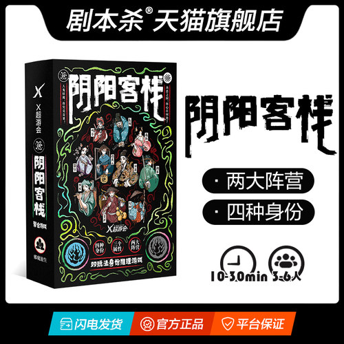 阴阳客栈血染玩法3-16人游戏