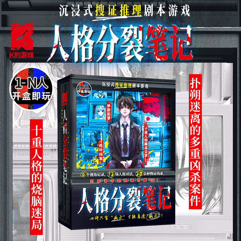 人格分裂笔记沉浸式搜证解谜