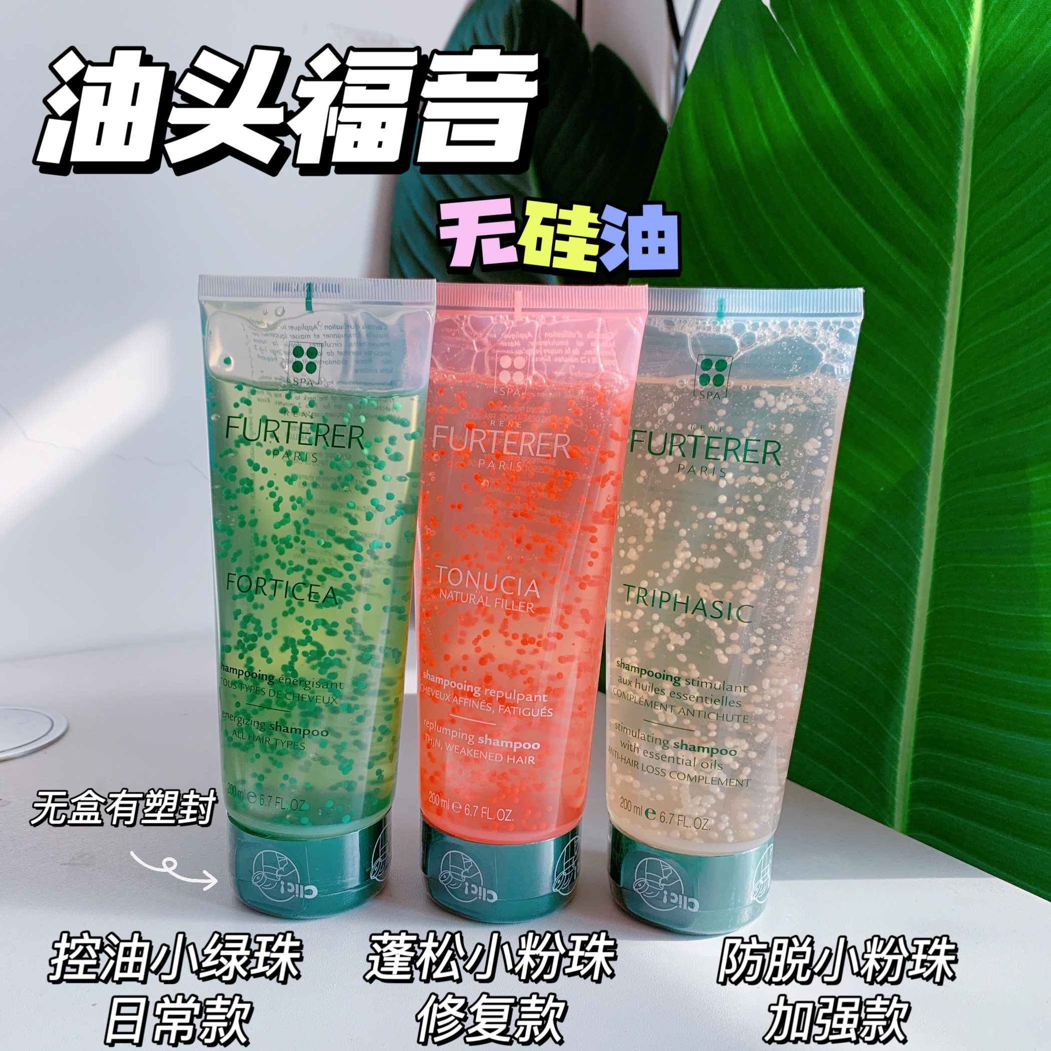 【现货】furterer馥绿德雅精油防脱控油蓬松洗发水小绿珠小白珠