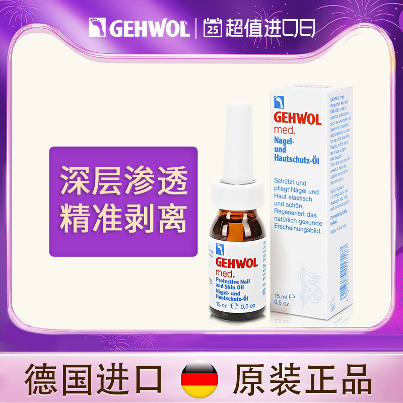 德国原装进口 150年老品牌 滋润亮泽甲面