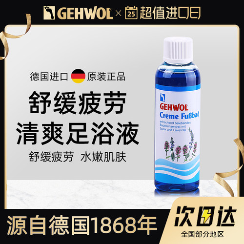 洁沃足浴液Gehwol清爽去异味