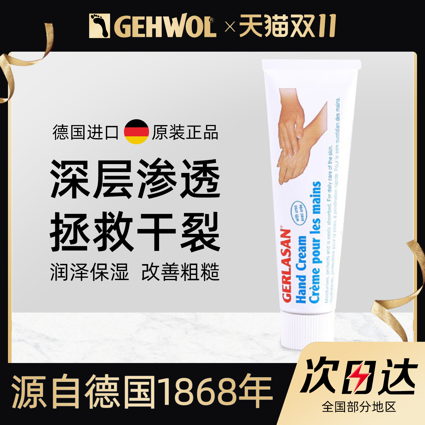 【德国进口】修护保湿滋润护手霜