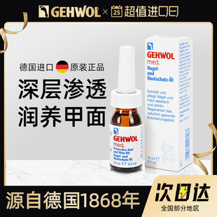 Gehwol洁沃德国进口灰指甲专用液正品 旗舰店冰醋酸脚趾灰甲非日本