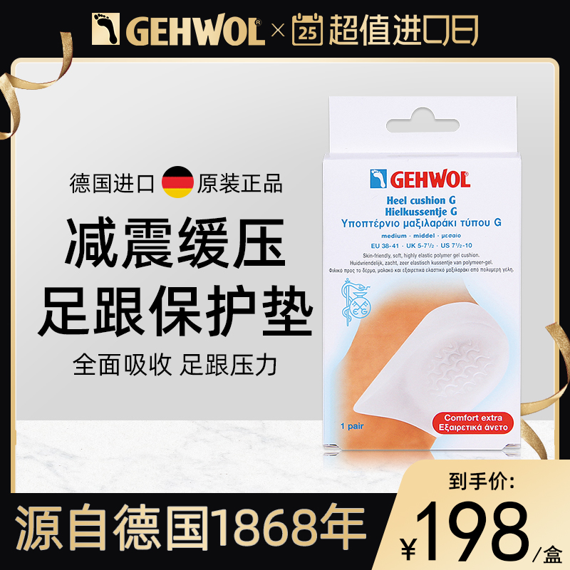 Gehwol洁沃德国进口硅胶老茧