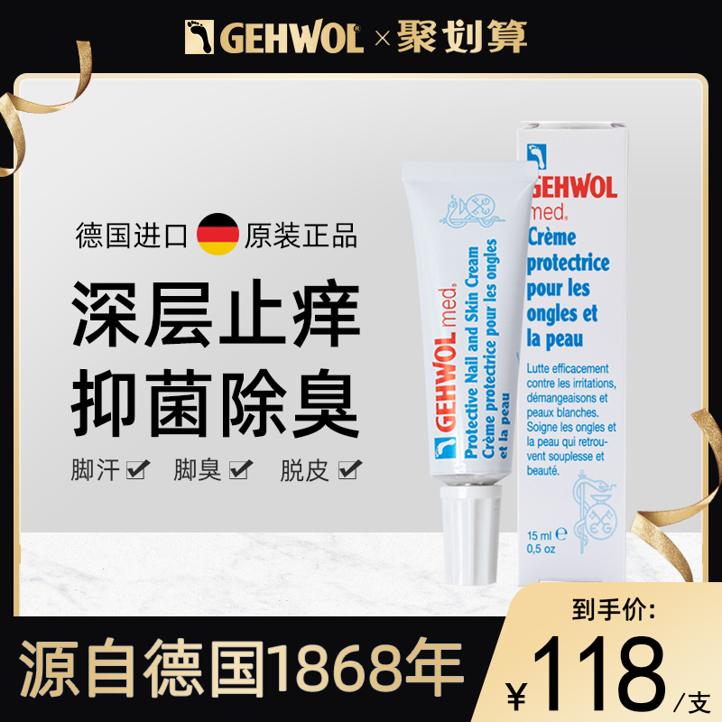 Gehwol洁沃 脚气止痒脱皮杀菌脚臭膏水泡烂脚丫真菌薬官方旗舰店