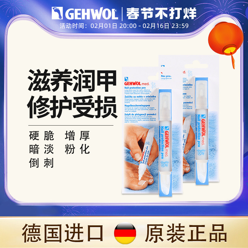 Gehwol洁沃 德国灰指甲笔抑菌专用药空甲分层粉化亮甲护理液2支装