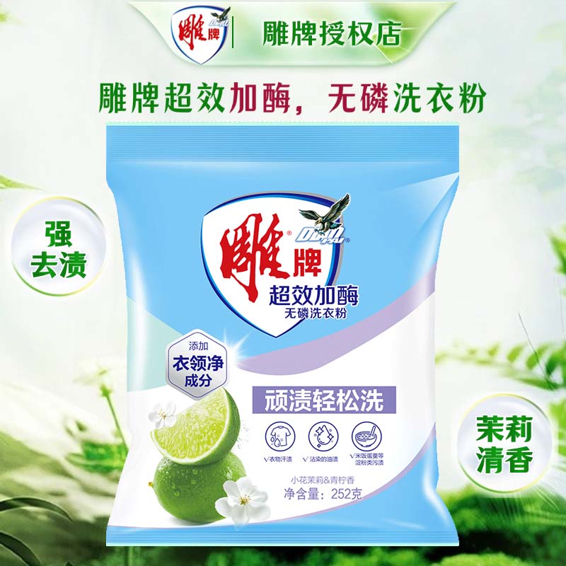 雕牌洗衣粉家用家庭实惠装冷水持洗衣粉