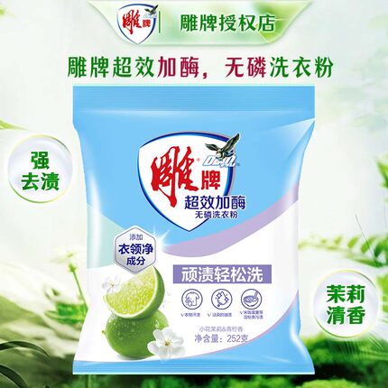 雕牌洗衣粉家用家庭实惠装冷水持久留香洗衣服粉去渍速溶官方正品