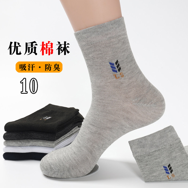 袜子男款春夏季中筒薄款棉袜抗菌防臭透气吸汗四季运动袜商务长袜