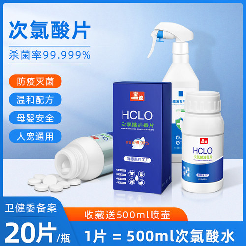 1片生成500ml消毒液，孕婴宠安全