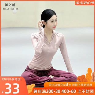 速发舞上衣瑜长伽生古典舞服装莫代尔形体服立领冬季舞蹈袖练功服