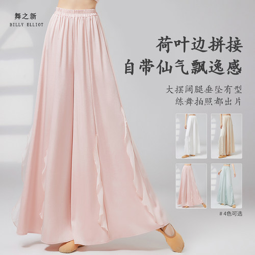 舞之新古典舞阔腿裤又垂又软遮肉