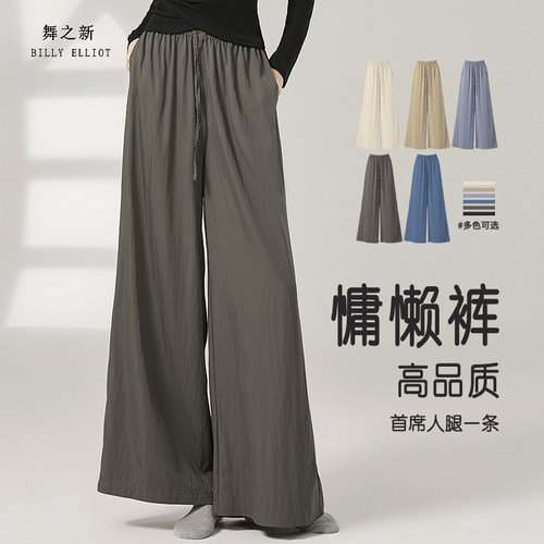 现代舞舞之新阔腿裤垂感宽松遮肉