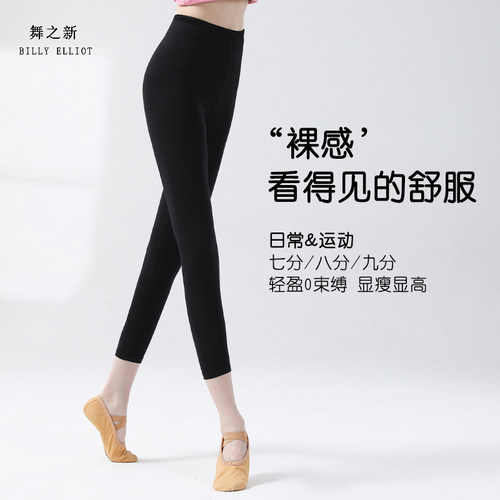 舞之新舞蹈芭裤Q弹柔软舒适显瘦