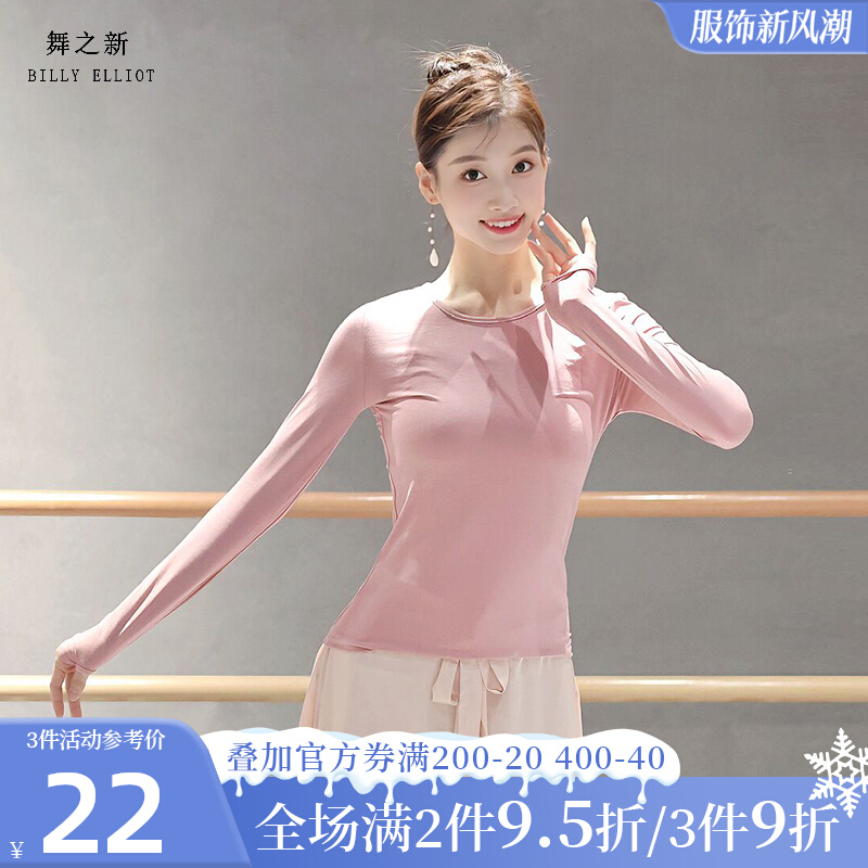 速发衣上舞舞指长袖艺考形体服套蹈衣服中国舞冬古典舞服装练功服