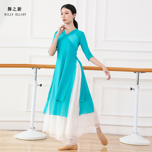 古典舞长纱衣身韵练功服女上衣旗袍舞蹈服演出服女飘逸中国风仙女