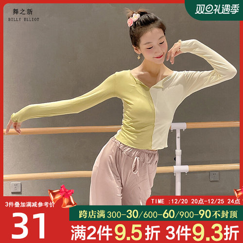 速发舞蹈上衣款新款舞衣服艺考形体服时服尚装秋冬古典舞练功服