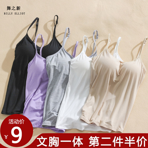 舞之新内搭吊带文胸一体舒适减震