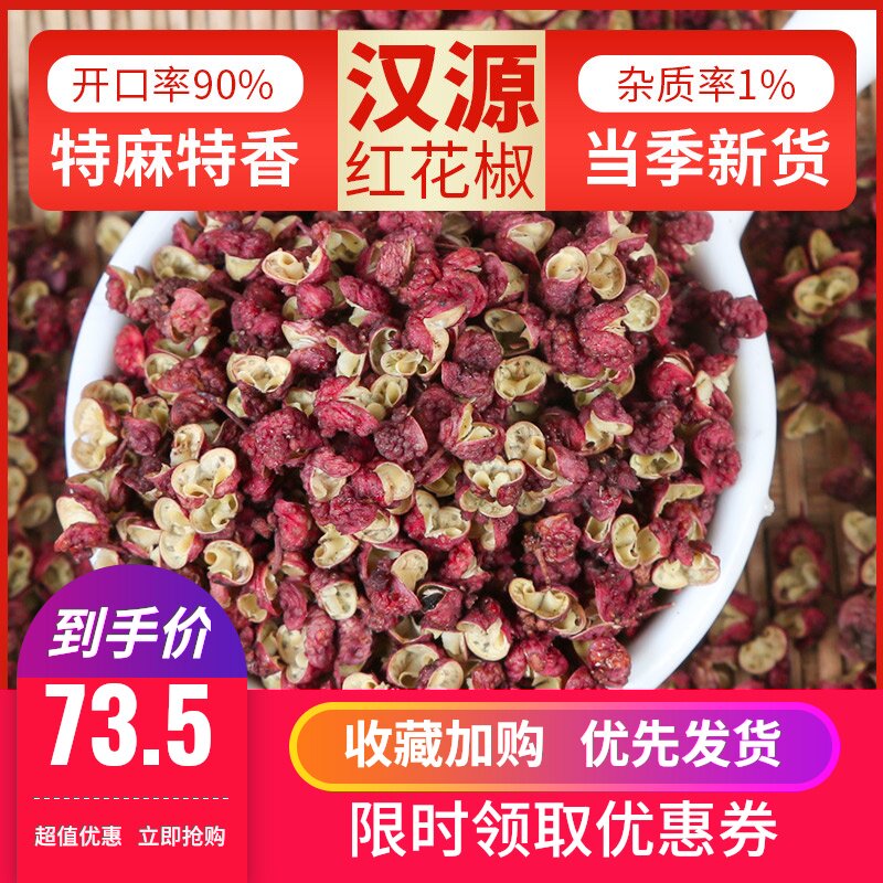 四川汉源花椒粒大红袍食用包邮麻椒 好物秘语