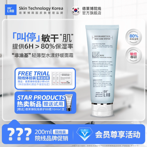 德莱博保湿舒缓混合型肌肤啫喱