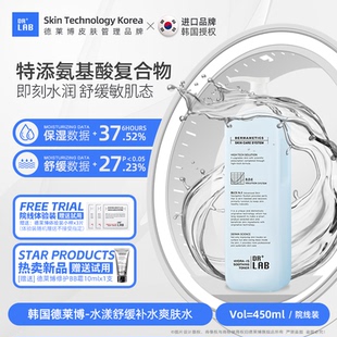 德萊博爽膚水冰藍水濕敷水補水保濕 DRLAB 爽膚水水漾冰藍精粹水