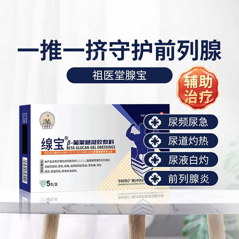 祖医堂缐宝辅助治疗慢性前列腺增生频尿不尽夜男