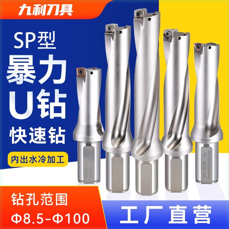 U钻暴力钻SP快速钻头喷水钻加长扩孔深孔钻8.5-70平底钻头定心钻