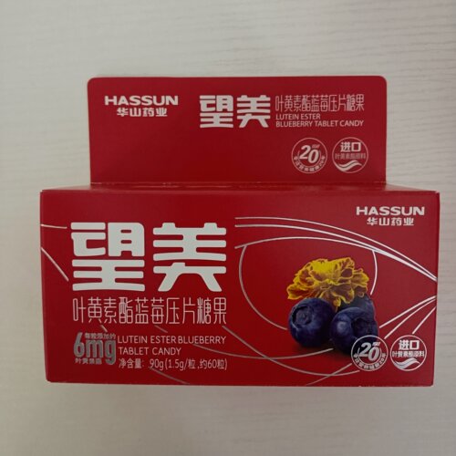 华山药业红 望美叶黄素酯蓝莓压片糖果约60粒/盒进口原料儿童成人
