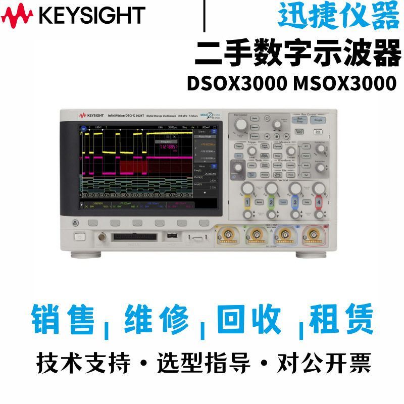 keysight是德科技 DSOX3022T DSOX3032T 高精度数字四通道示波器