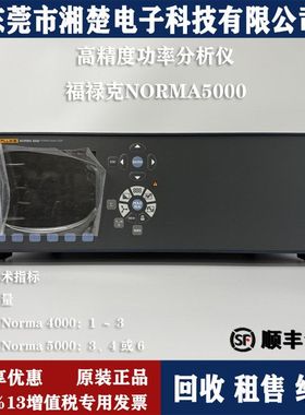 福禄克FLUKE功率分析仪NORMA5000 726 8808A 8845A 8846A 725回收