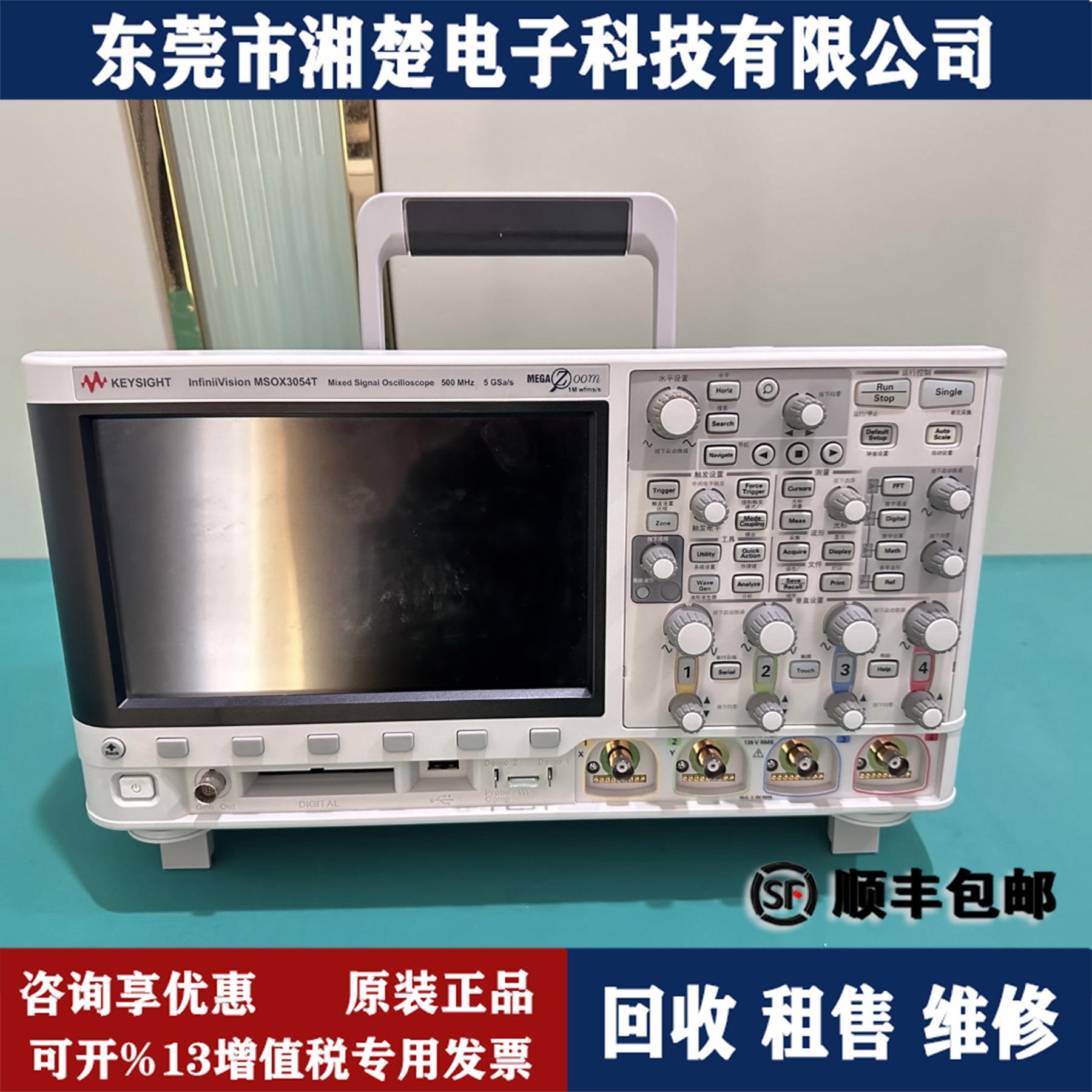 KEYSIGHT是德科技 MSOX3054T 混合信号示波器 500MHZ带宽低噪声